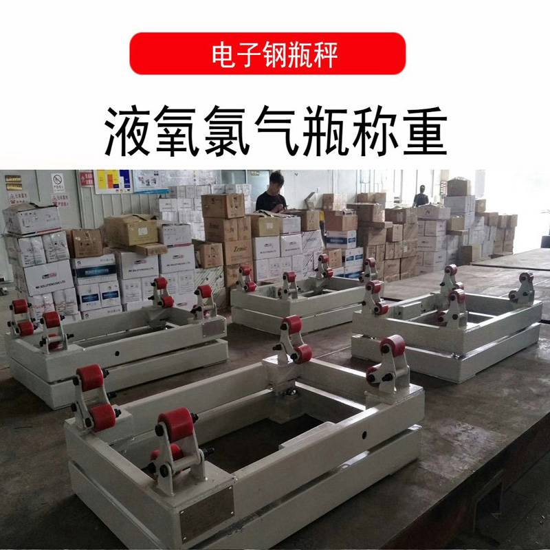 称钢瓶电子秤 1000Kg液氨钢瓶秤 1吨液氨瓶电子秤