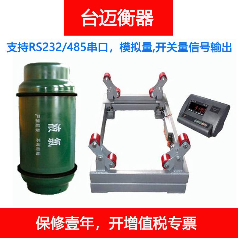 供应2.5吨氯气罐电子秤 液氯电子钢瓶秤 支持定制带信号输出