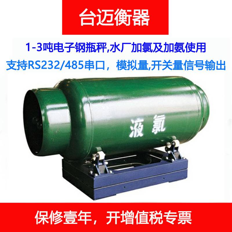 氯气瓶称重电子秤 液态氨气钢瓶专用 耐腐蚀抗冲击 化工行业适用