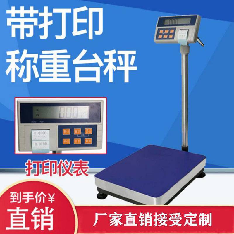 台迈TCS-TM电子台秤75kg带打印功能液晶显示