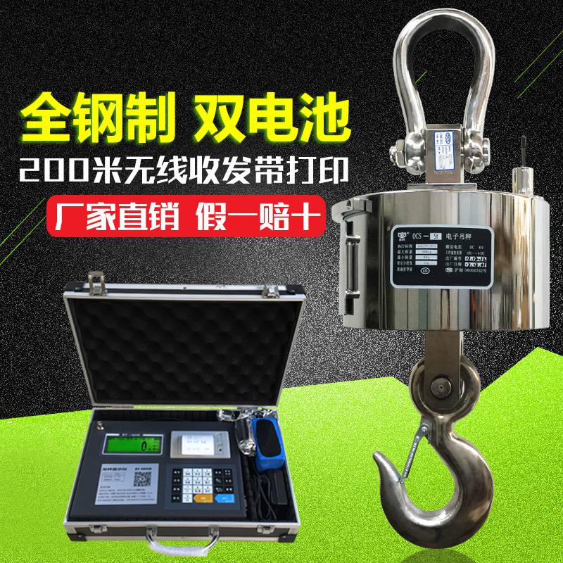 嘉善OCS-10T无线电子吊秤 行车用的10吨电子吊钩秤