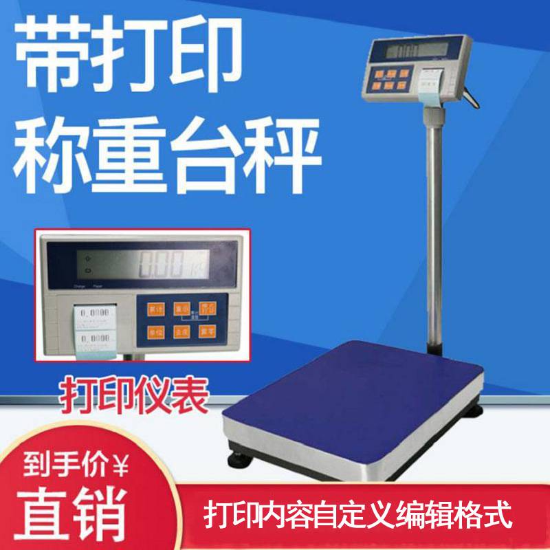 标签打印工业电子秤 称重数据小票打印落地秤 150kg台秤数据U盘导出