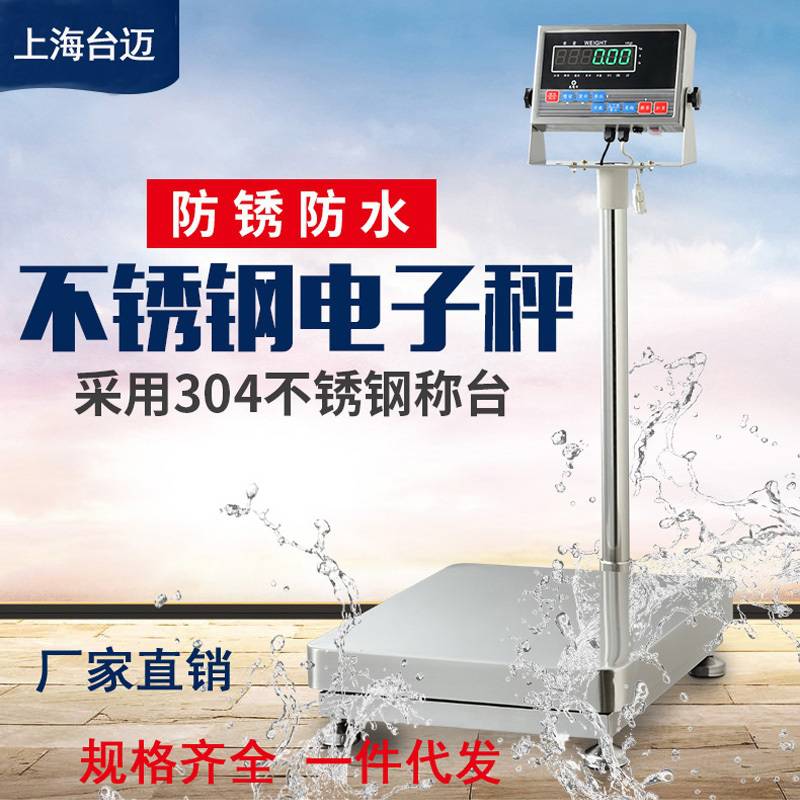 100kg不锈钢台秤 304材质防水电子台称 LED数显落地秤支持定制
