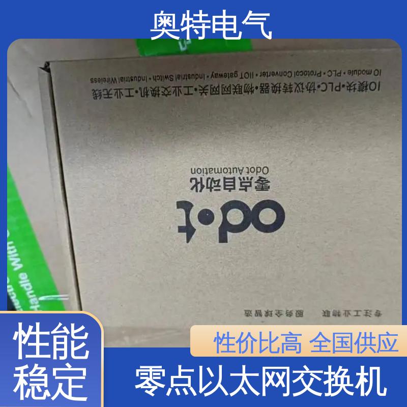 四 川零点 ODOT-MS105T 以太网交换机 灵活分析可靠 在线接单