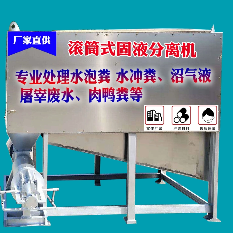 粪便干湿分离机猪粪牛鸡粪斜筛式固液分离滚筒粪便水切式脱水机