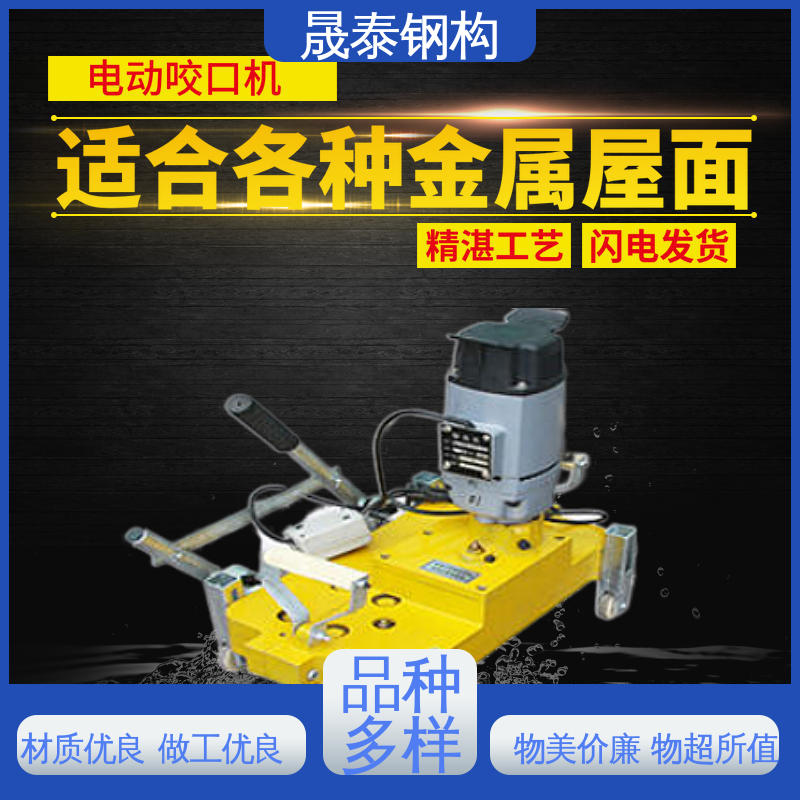 角驰470/475/478/490彩钢瓦电动锁边机 钢结构760/820双向封边机