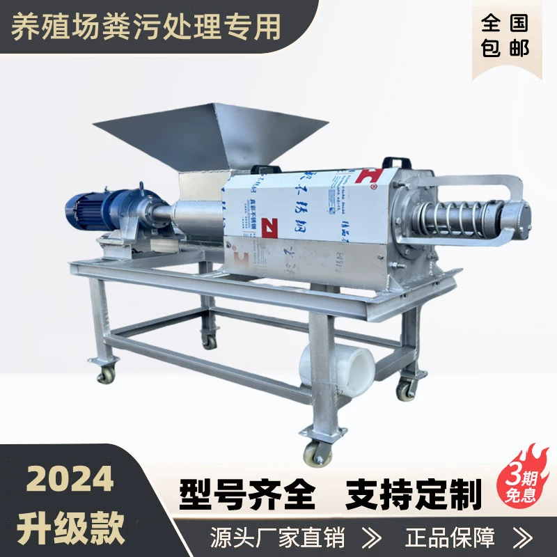 人工上料猪粪牛粪干湿分离机鸡鸭粪酒糟脱水养殖场粪便固液分离机