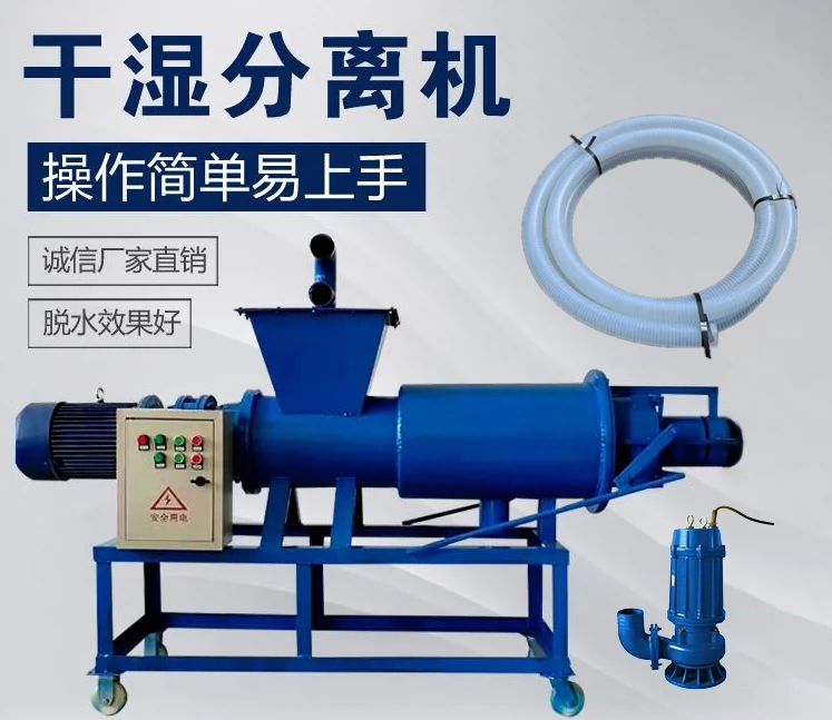 沼渣药渣餐厨小型干湿固液分离机养猪场猪鸡牛鸭粪粪污分离设备