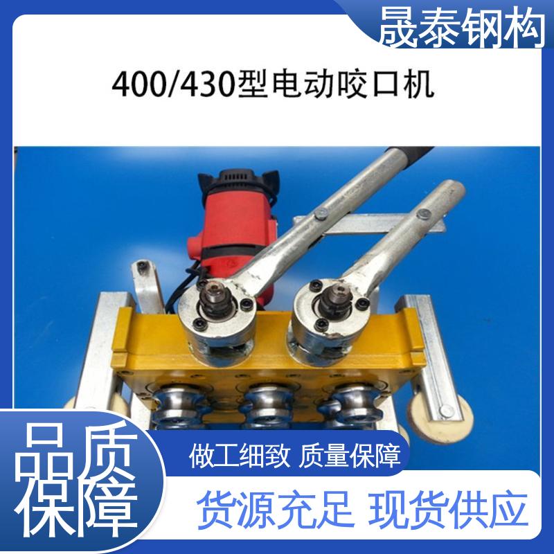 820/760 /430/470型360度彩钢瓦电动锁边机 角驰咬口机 晟泰