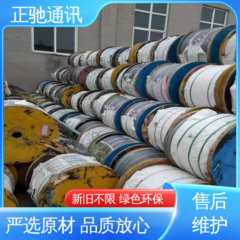 正驰通讯 纯度高 性能稳定 环保再利用 回收光缆 严选原材 品质放心