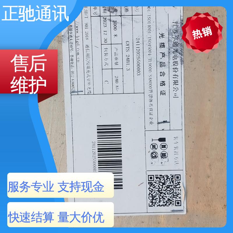  使用安全  回收室外皮线光缆 正驰通讯