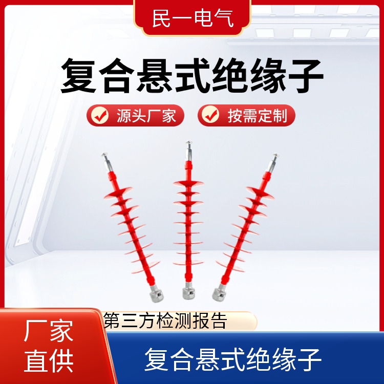 民一电气 110KV 支撑绝缘子批发 支持定制 实力工厂
