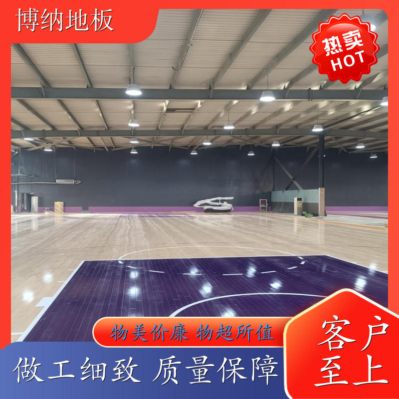 博纳 室内羽毛球 高档指接 五角枫 球场木地板 全国施工