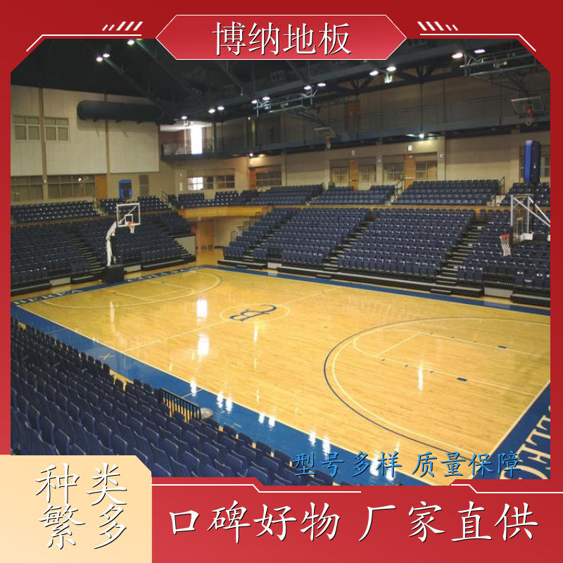博纳 活动中心 高档指接 柞木 运动木质地板 升级改造