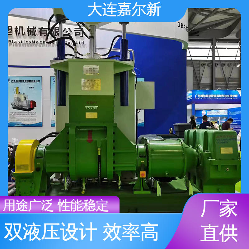 嘉尔新 X(S)N-55L 双液压密炼机 传动平稳 一致性好 自动化程度高