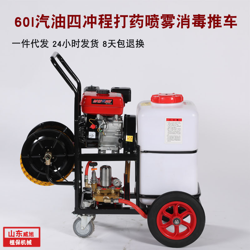 60L汽油推车四冲程高压打药喷雾消毒推车厂家直销挺值