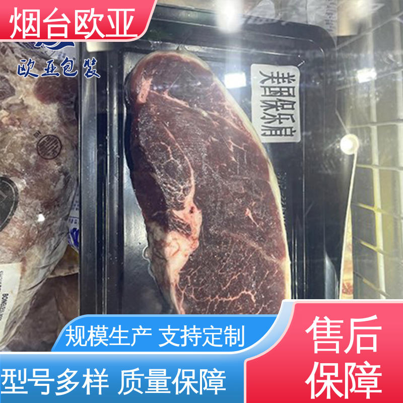欧亚包装 厚度可定制 牛肉真空包装膜 一站式服务 长久锁鲜
