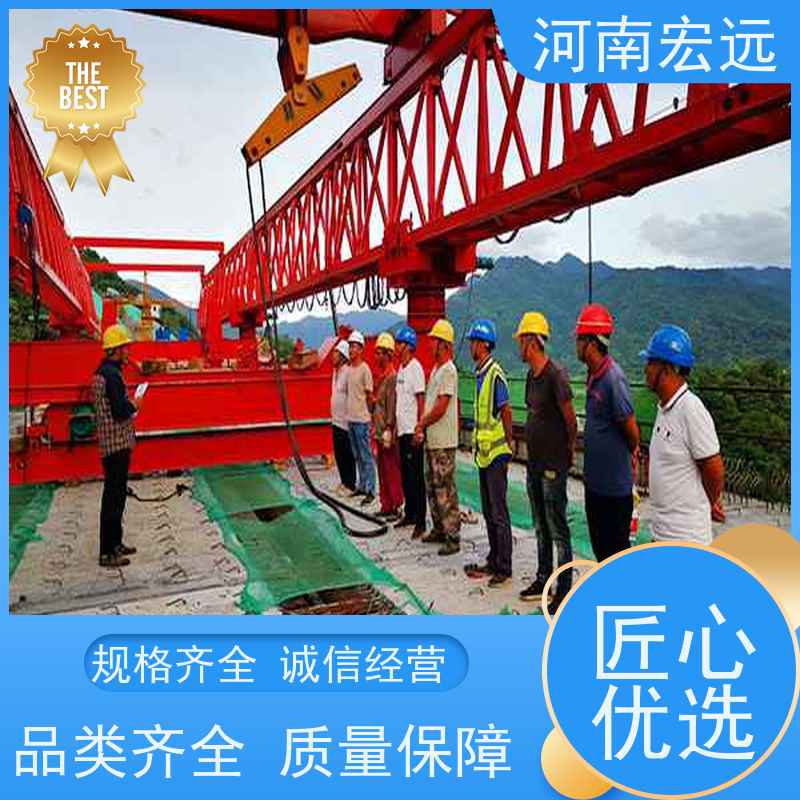 河南宏远 轻轨架桥机出租 吨位可定制 发货及时