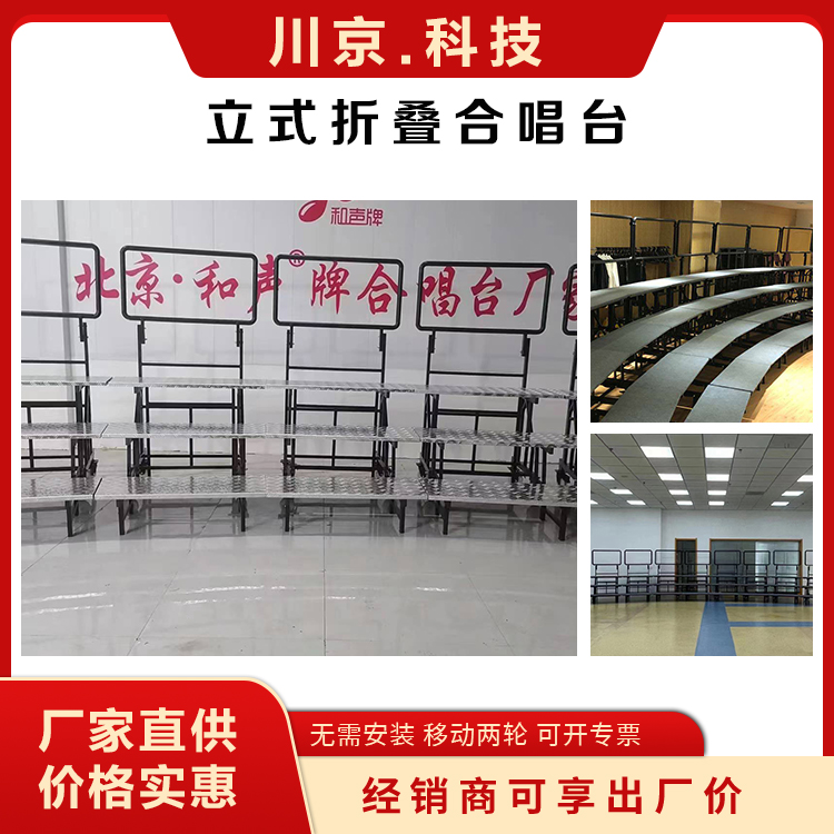 和声牌 折叠合唱台 结构稳固拆搭便捷 节省空间