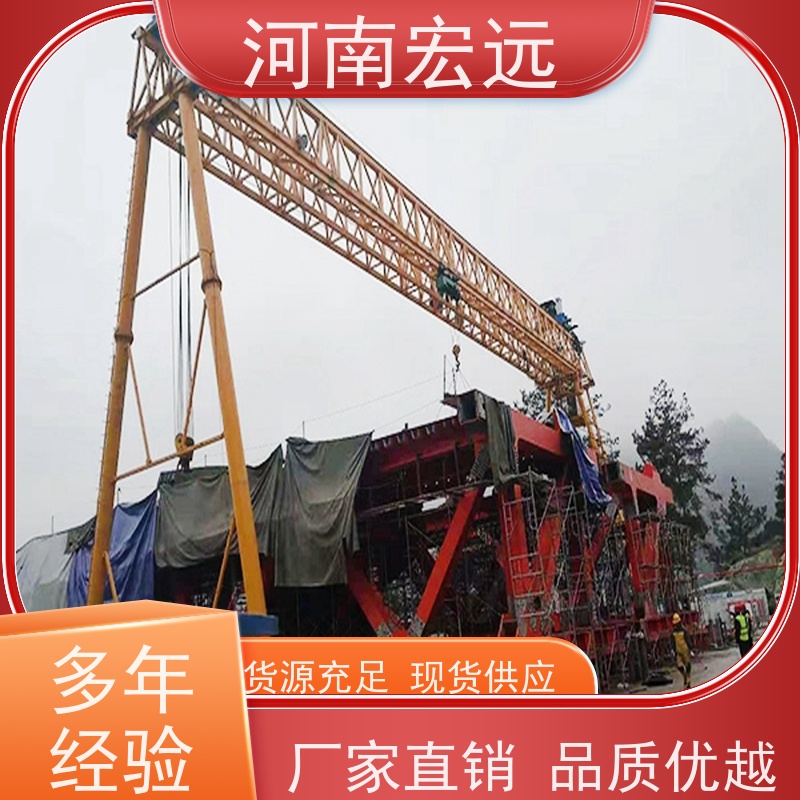 河南宏远 轻型门式起重机厂家 易安装 通用性强