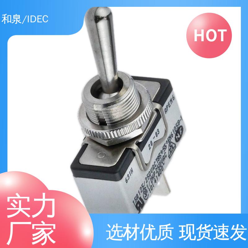 和泉/IDEC 进口防水开关 耐高温 高寿命 体积小 厂家供应 售后无忧