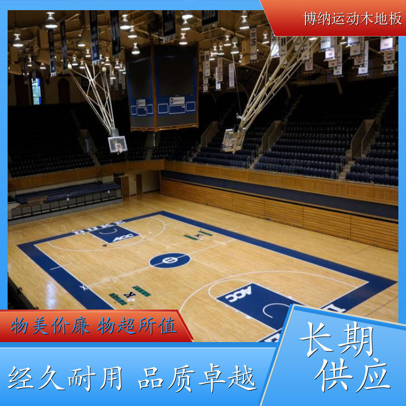 博纳 标准篮球场 45°斜铺 橡木 体育木质地板 源头工厂