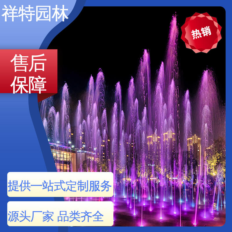 喷射方式独特 款式多样 大型广场水幕景观 定做音乐喷泉 祥特园林