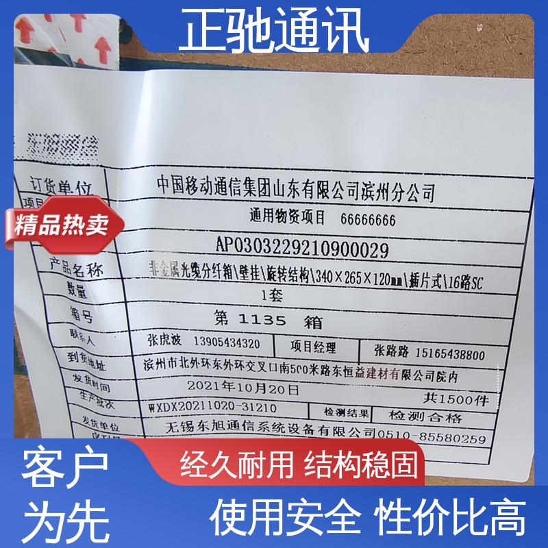 正驰通讯 1分16路插片式分纤箱 强度高 抗老化 全国供应 应用广泛