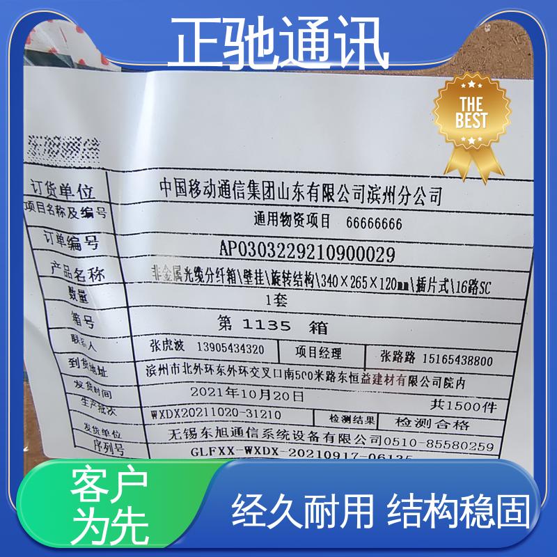 正驰通讯 1分32路插片式分纤箱 坚固实用 包装完美 全国供应 应用广泛