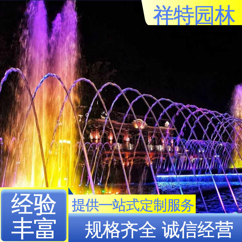 祥特园林 定做音乐喷泉 喷射高度可控 贴心售后 水景工程施工