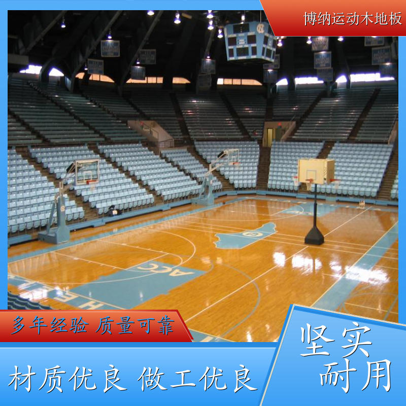 博纳 文化中心 进口纯实木 橡胶木 减震运动地板 源头工厂