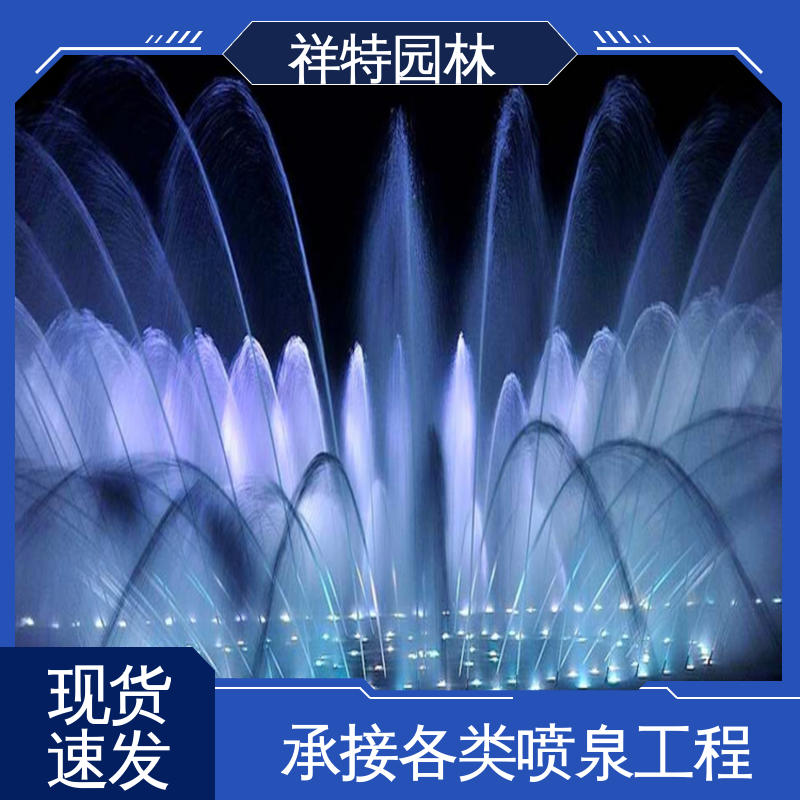 祥特 喷射方式独特 程序电脑控制 款式多样 大型音乐喷泉