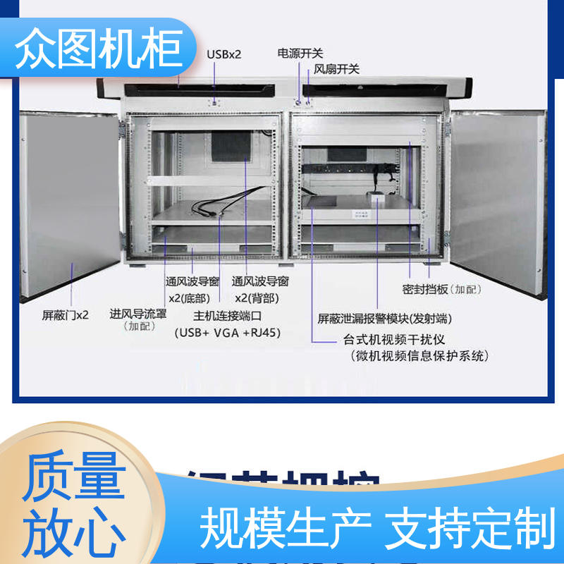 众图机柜 有B级认证检测报告 灵活的布局 加工屏蔽机桌 限时优惠中