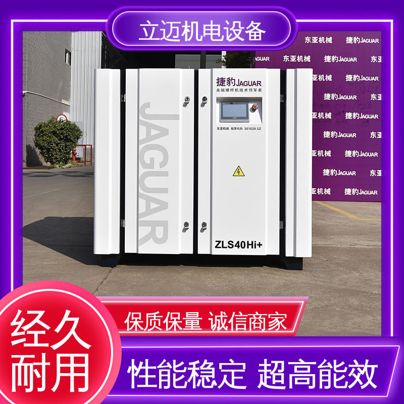 捷豹 ZLS-Hi+系列 均 安空压机 运转平稳 节能环保 保养维修方便