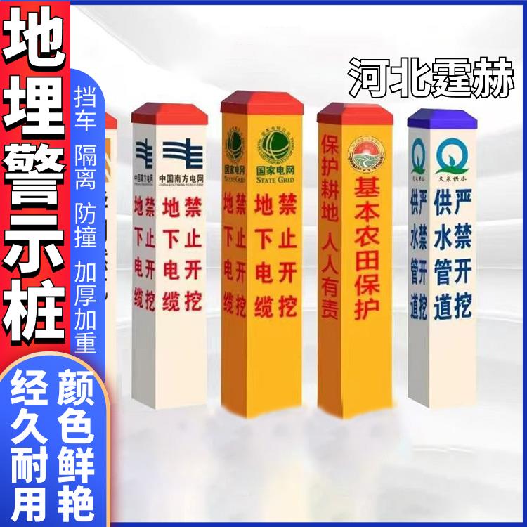 霆赫 电力标志桩 警示桩 玻璃钢供水光缆标识桩地埋界桩 不褪色