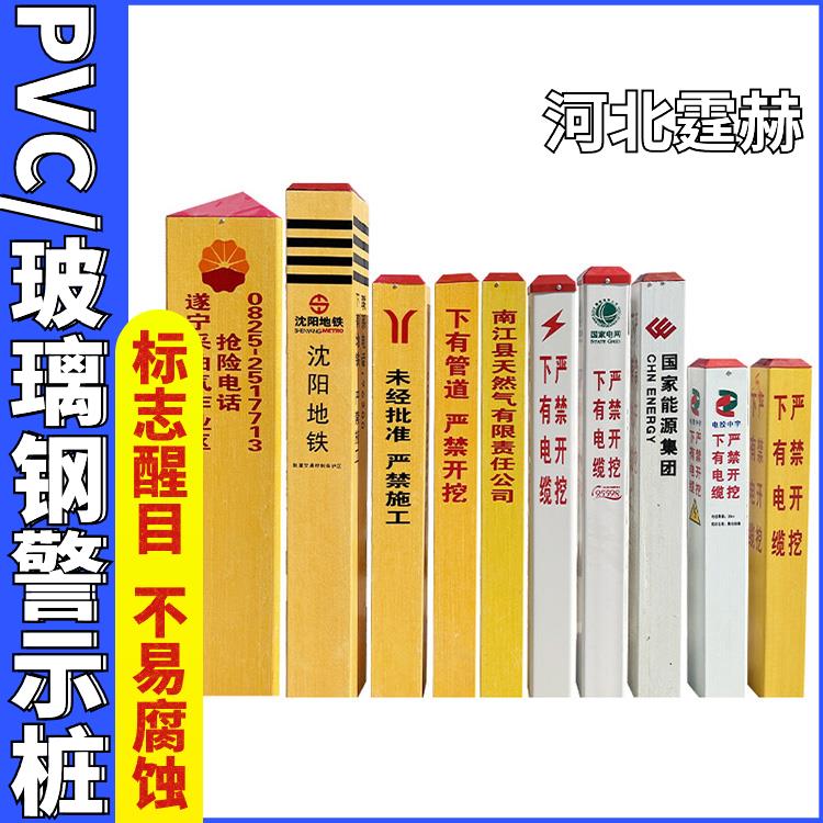 霆赫 玻璃钢pvc标志桩 电力电缆警示柱 燃气管道公路界桩 字迹清晰