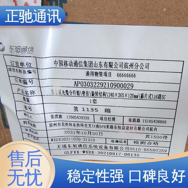 正驰通讯 非金属分纤箱 经久耐用 结构稳固 全国供应 应用广泛