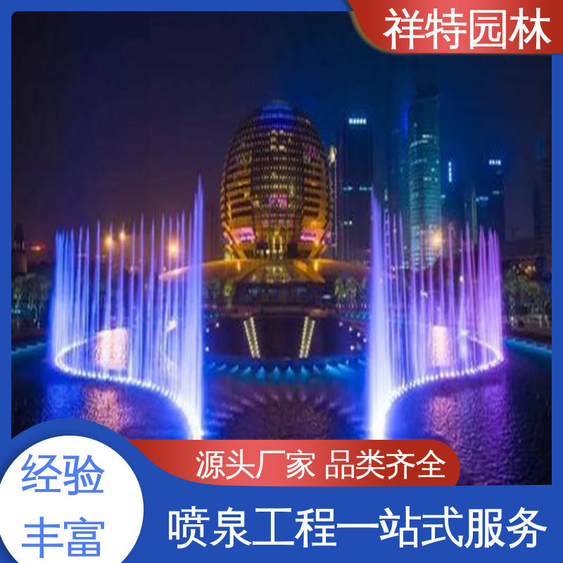 经久耐用 组合形态多变 景观水景喷泉 不易磨损 祥特