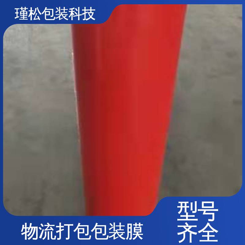 诚信经营 长期供应 打包膜 缠绕紧实 密封度高 瑾松包装