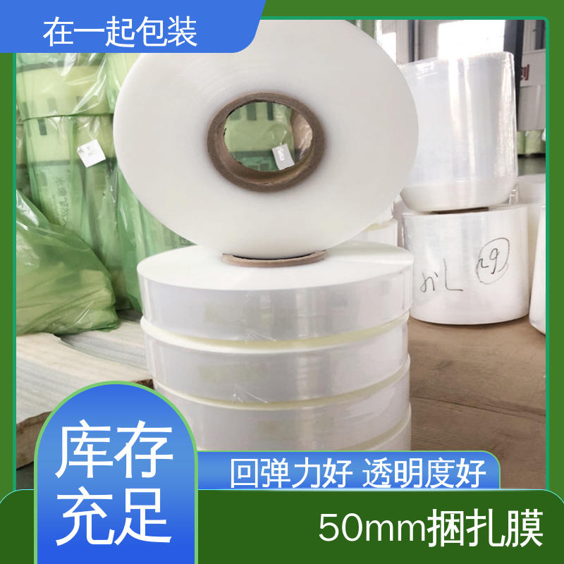 在一起包装 药盒捆扎膜 防懈怠 防雨 防尘 性价比高