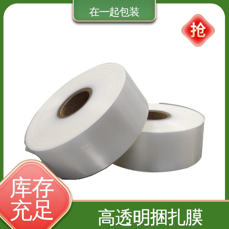 在一起包装 高透明捆扎膜 使用方便 经久耐用 按需供应