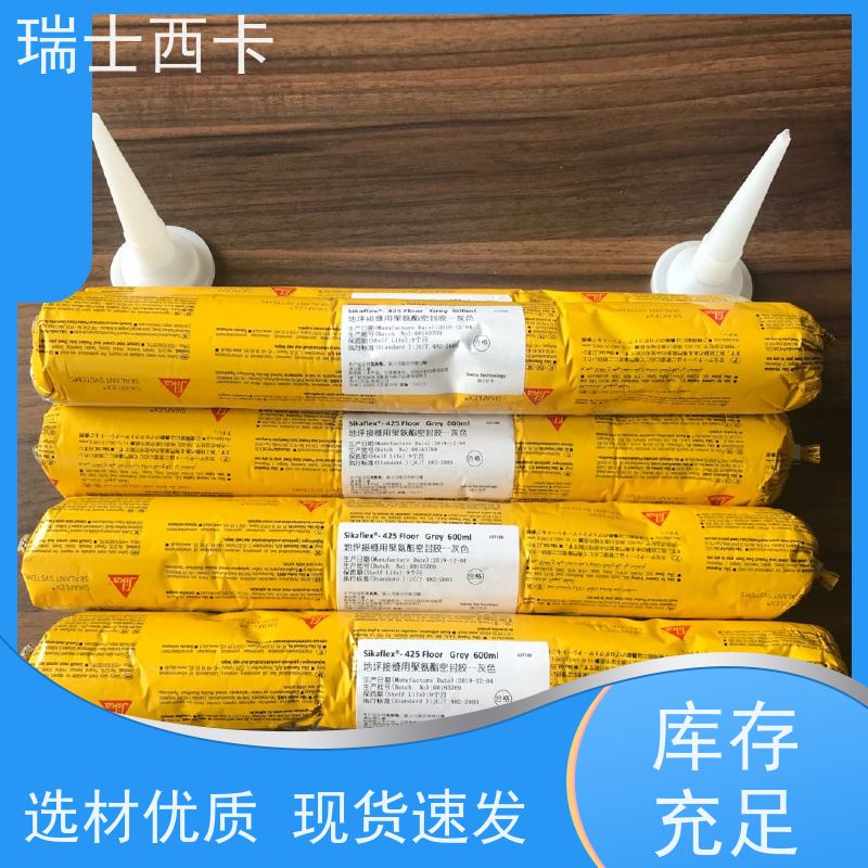 瑞士西卡 树脂切缝填缝胶 强度高 延伸率大 物流配送 发货快