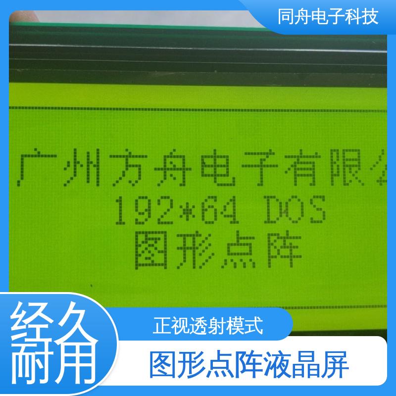 同舟电子 FG19264A 传呼机显示屏 接口PIN数20 运行稳定