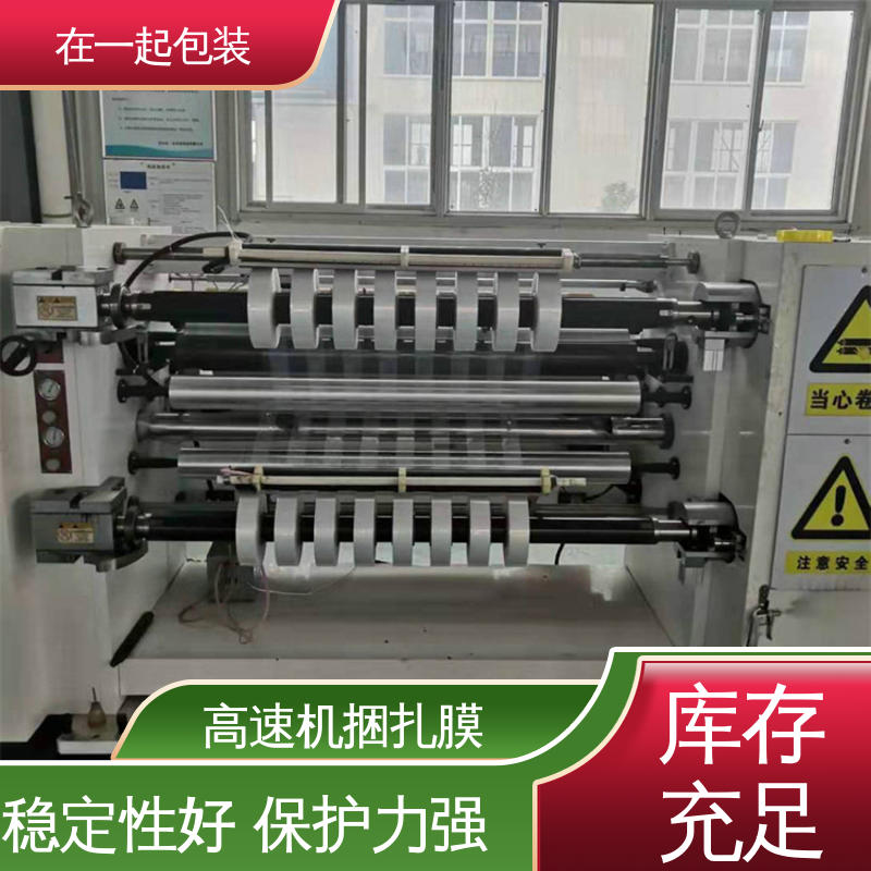 在一起包装 50mm捆扎膜 透明度好 厚度均匀 诚信经营