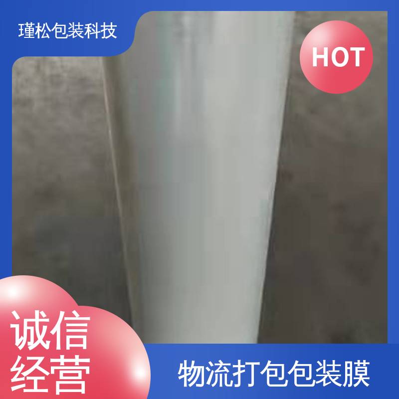 瑾松包装 支持定制 拉伸膜 长期供应 仓库物流打包用