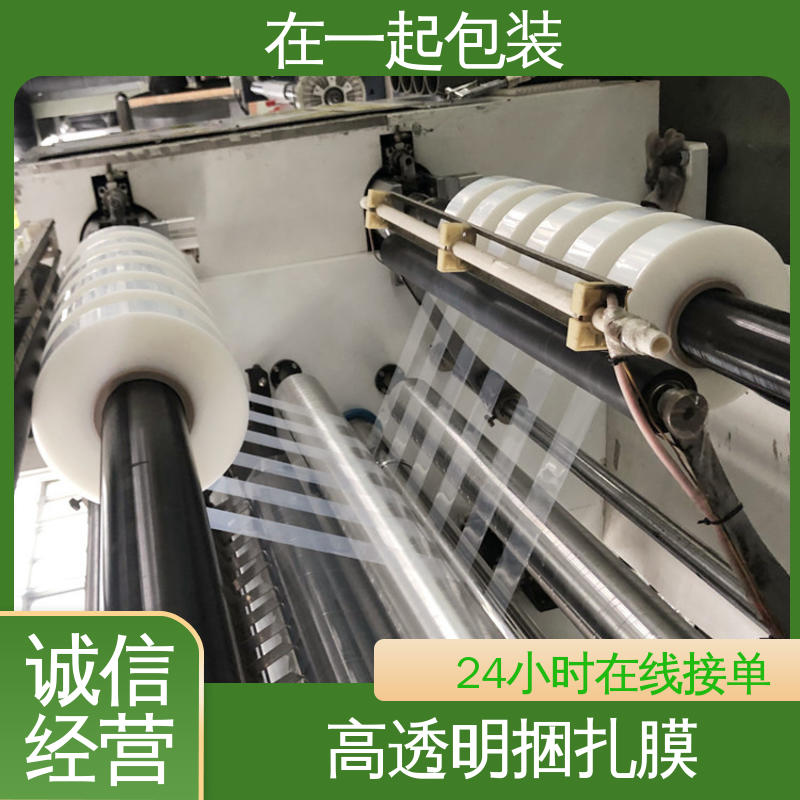 在一起包装 塑料捆扎膜 横向抗撕性能好 长期经营
