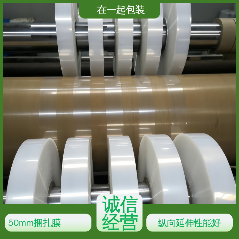 在一起包装 纸盒捆条膜 防懈怠 防雨 防尘 按需加工
