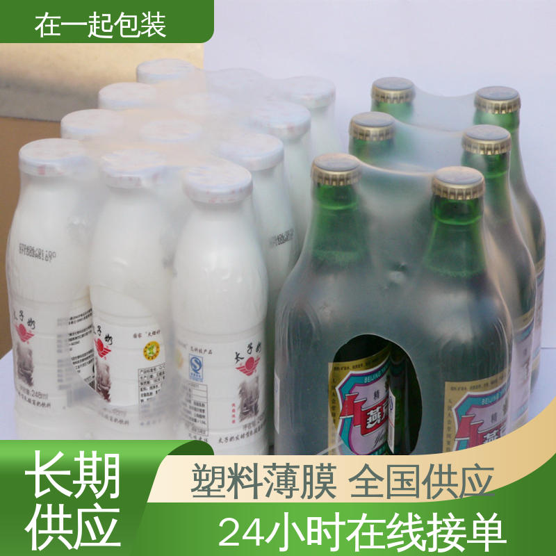 在一起包装 瓶装饮品 覆膜 防潮 防水 防尘 物流配送