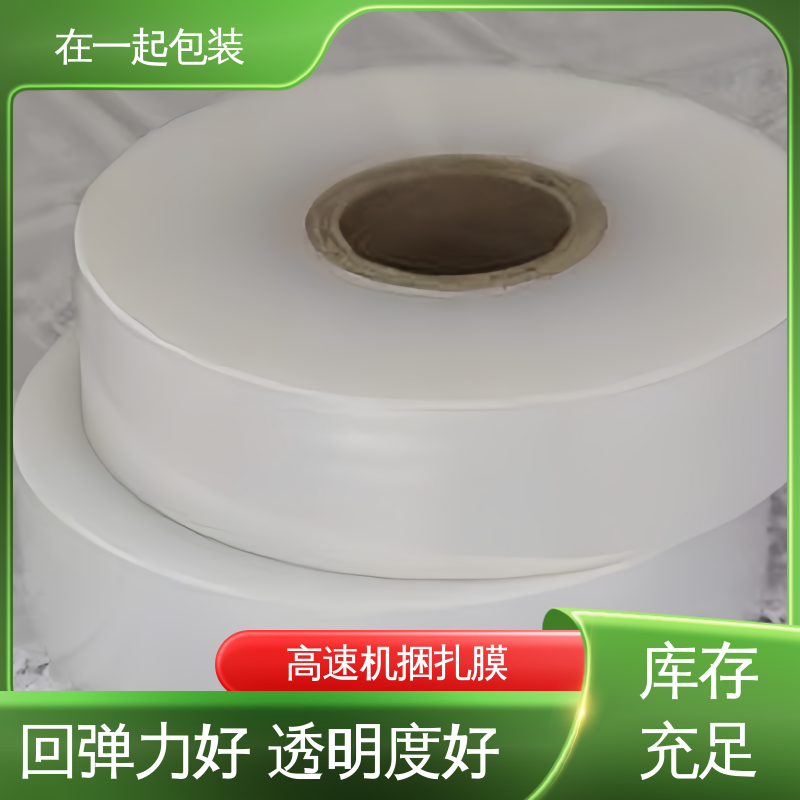 在一起包装 POE捆扎膜 密度0.92g/cm3 按需供应
