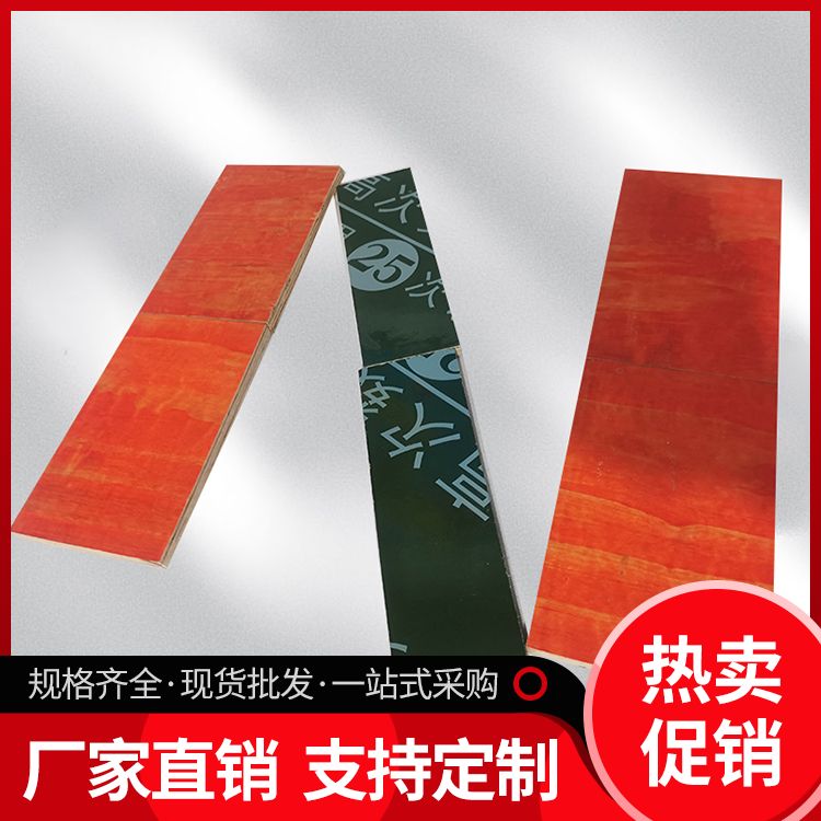 量大价实惠小红板红板供应 发货红模板 酚胶面遇水不开胶